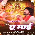 Ae Maai (Vishal Gagan)