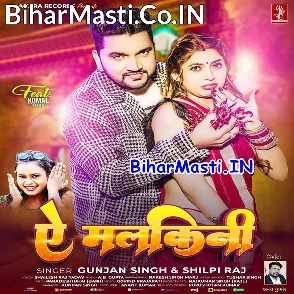 Ae Malkini (Gunjan Singh, Shilpi Raj)