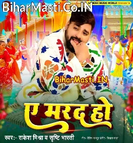 Ae Marad Ho (Rakesh Mishra, Srishti Bharti)