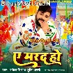 Ae Marad Ho (Rakesh Mishra, Srishti Bharti)