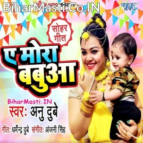 Ae Mora Babua (Anu Dubey)