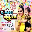 Ae Mora Babua (Anu Dubey)