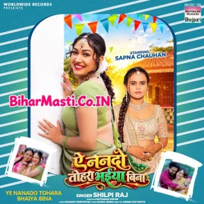 Ae Nanado Tohara Bhaiya Bina (Shilpi Raj)