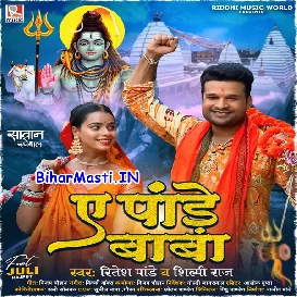 Ae Pande Baba (Ritesh Pandey, Shilpi Raj)