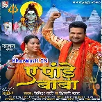 Ae Pande Baba (Ritesh Pandey, Shilpi Raj)