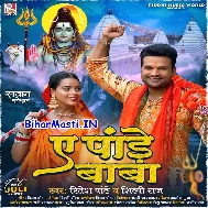 Ae Pande Baba Khare Jal Dhar Lijiye (Hit Matter)