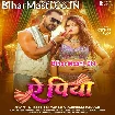 Ae Piya (Khesari Lal Yadav, Karishma Kakkar)