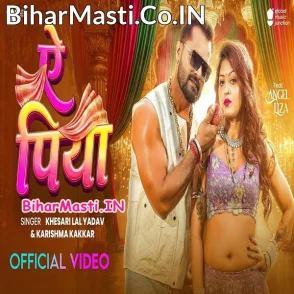 Ae Piya (Khesari Lal Yadav, Karishma Kakkar) Video Song