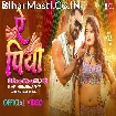 Ae Piya (Khesari Lal Yadav, Karishma Kakkar) Video Song