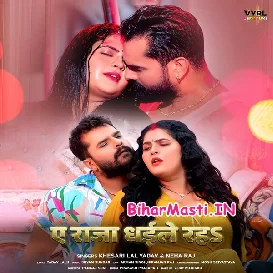 Ae Raja Dhaile Raha (Khesari Lal Yadav, Neha Raj)
