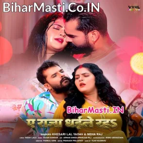 Ae Raja Dhaile Raha (Khesari Lal Yadav, Neha Raj)