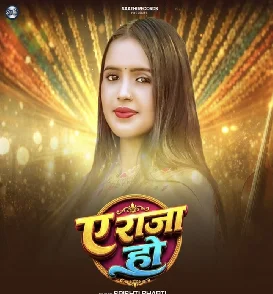 Ae Raja Ho (Srishti Bharti)