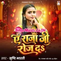 Ae Raja Ji Roj Da (Srishti Bharti) 
