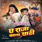 Ae Raja Kala Saari (Ankush Raja, Shilpi Raj)