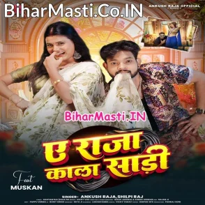 Ae Raja Kala Saari (Ankush Raja, Shilpi Raj)