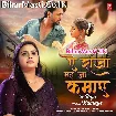 Ae Raja Mat Ja Kamaye (Anupma Yadav)