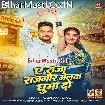 Ae Raja Rajgir Melawa Ghuma Do (Gunjan Singh)