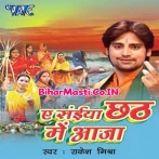 Ae Saiya Chhath Mein Aaja (Rakesh Mishra)