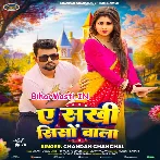 Ae Sakhi Siso Wala (Chandan Chanchal)