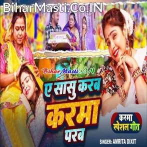 Ae Sasu Karab Karma Parab (Amrita Dixit)