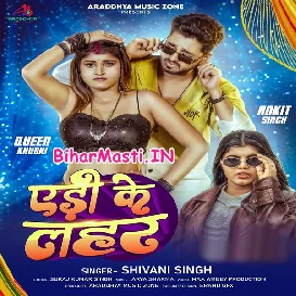 Aedi Ke Lahar (Shivani Singh)