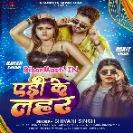 Aedi Ke Lahar (Shivani Singh)