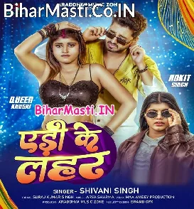 Aedi Ke Lahar (Shivani Singh)