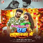 Aeh Laganwa Me (Ritesh Pandey, Shilpi Raj)