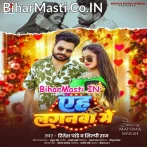 Aeh Laganwa Me (Ritesh Pandey, Shilpi Raj)