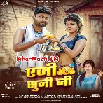 Aeji Suni Ji (Ranjeet Singh, Shivani Singh)