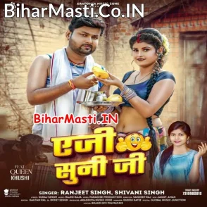 Aeji Suni Ji (Ranjeet Singh, Shivani Singh)