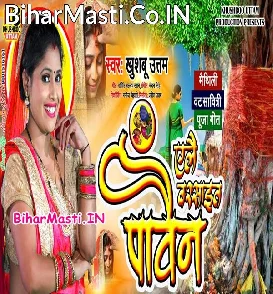 Aelai Barsait Pawan (Khushboo Uttam)