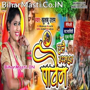 Aelai Barsait Pawan (Khushboo Uttam)
