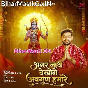 Agar Nath Dekhoge Awgun Hamare (Ankush Raja)