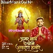 Agar Nath Dekhoge Awgun Hamare (Ankush Raja)