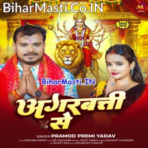 Agarbatti Se (Pramod Premi Yadav)