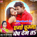 Ago Chumma Bech Dem Ta (Albela Ashok, Antra Singh Priyanka)