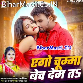 Ago Chumma Bech Dem Ta (Albela Ashok, Antra Singh Priyanka)