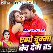 Ago Chumma Bech Dem Ta (Albela Ashok, Antra Singh Priyanka)