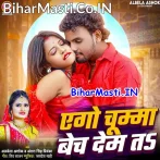 Ago Chumma Bech Dem Ta (Albela Ashok, Antra Singh Priyanka)