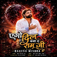 Ago Dil Bana Da Ram Ji (Sad Song)