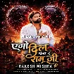 Ago Dil Bana Da Ram Ji (Rakesh Mishra)
