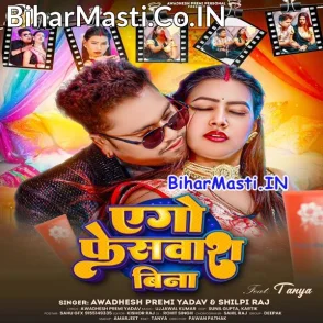 Ago Facewash Bina (Awdhesh Premi Yadav, Shilpi Raj)