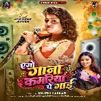 Ago Gana Kamariya Pe Gaai (Khushi Kakkar)