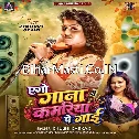 Ago Gana Kamariya Pe Gaai (Khushi Kakkar)