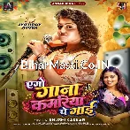 Ago Gana Raja Ji Kamariye Pa Gaai.mp3