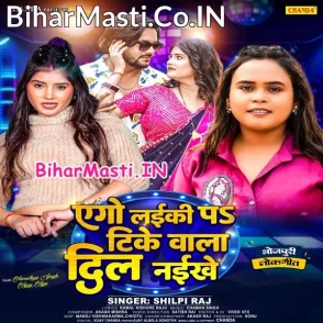 Ago Laiki Pa Tike Wala Dil Naikhe (Shilpi Raj)