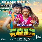 Ago Mor Ba Devar Dunu Tisi Misata (Shashi Lal Yadav)