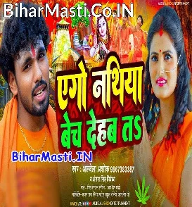 Ago Nathiya Bech Dehab Ta (Albela Ashok, Antra Singh Priyanka)
