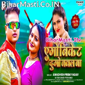 Ago Vicket Dugo Ball Ba (Awdhesh Premi Yadav)